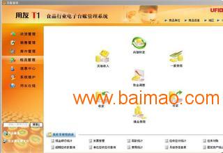 中山管家婆食品门店零售系统管理软件 开发、生产厂家与价格全面解析